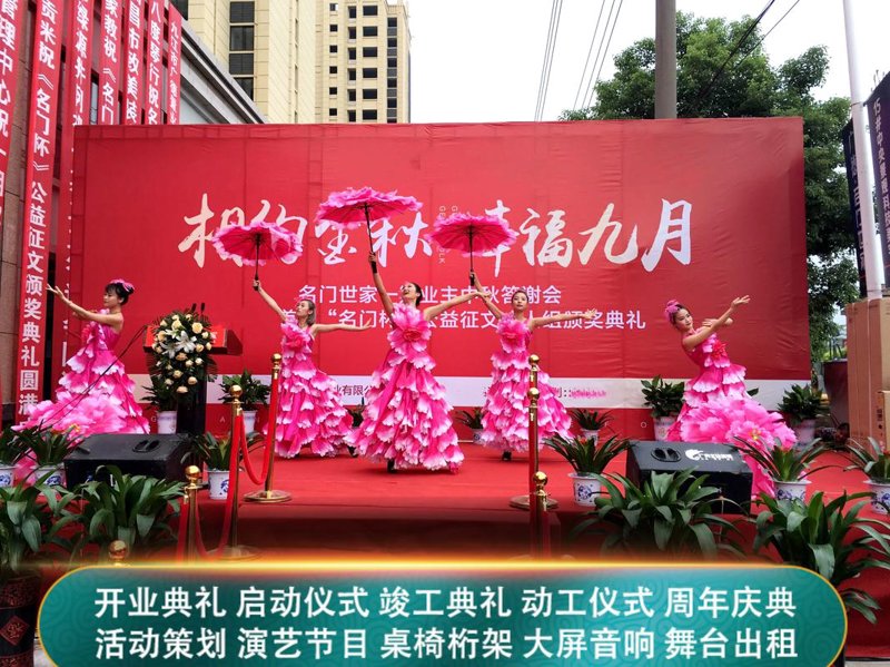 庆典活动策划